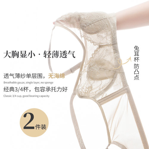 内衣女夏季薄款大胸显小无钢圈无海绵文胸透气兔耳杯水晶超薄胸罩