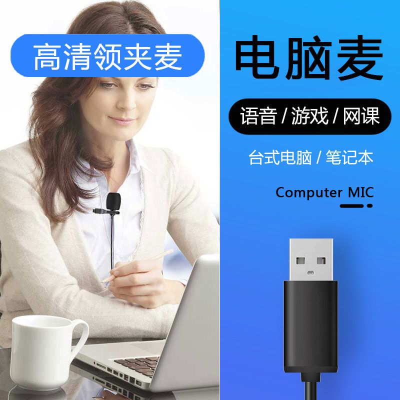 电脑USB麦克风电脑台式mac话筒笔记本外接腾讯会议家用收音一体机-封面