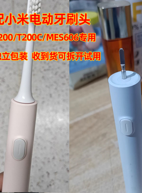 适配小米米家MIJIA电动牙刷头T200/T200C/ES606替换头