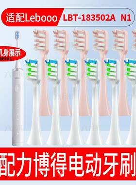 适配华为智选LEBOOO力博得oppo n1电动牙刷头LBT-183502A替换头