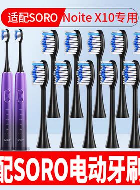 适配SORO电动牙刷头成人Noite X10情侣通用软毛柔软护龈替换头