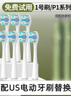 适配usmile电动牙刷头P1成人情侣通用替换头精选刷毛