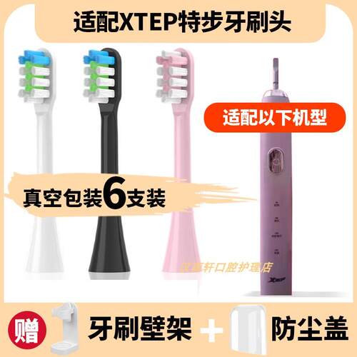 适配XTEP特步电动牙刷刷头CH-902声波成人牙刷替换刷头