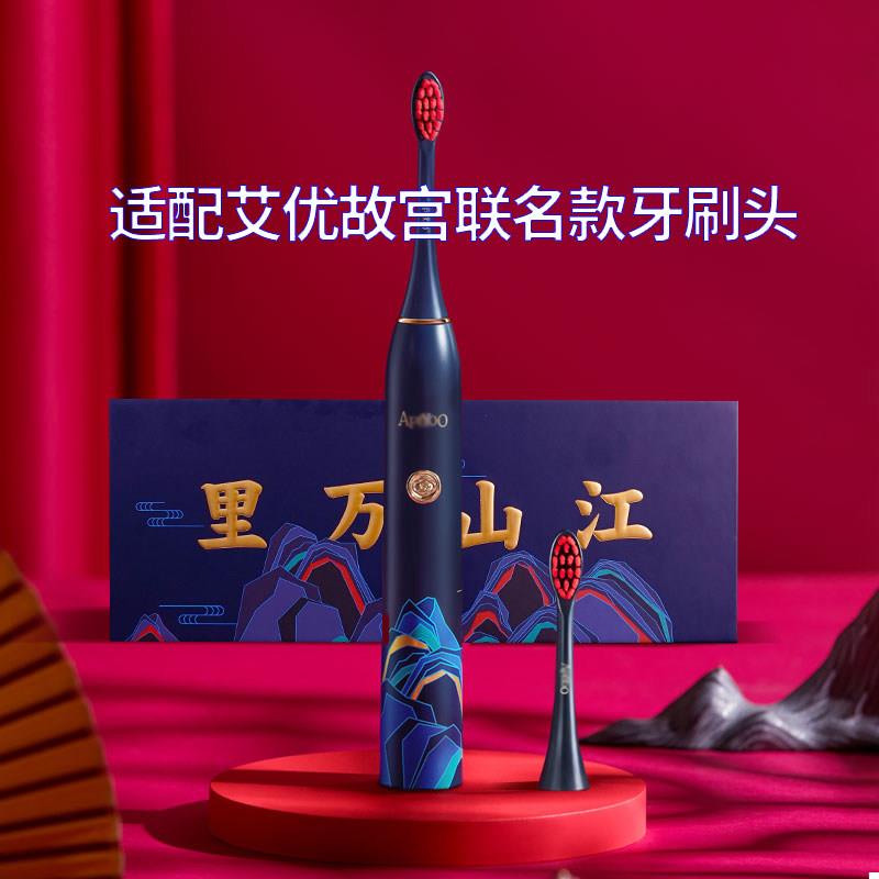 适配艾优APIYOO电动牙刷故宫联名通用江山万里SUP深蓝国风