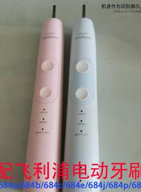适配飞利浦电动牙刷头hx684a/684b/684c/684e/684j/684p头