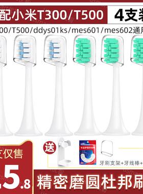 usmart适配小米电动牙刷头T300/T500/T100米家声波扫振通用替换