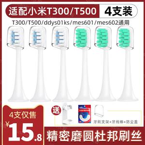 usmart适配小米电动牙刷头T300/T500/T100米家声波扫振通用替换