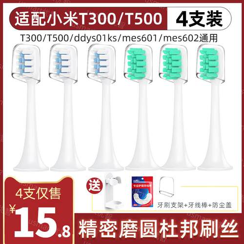 usmart适配小米电动牙刷头T300/T500/T100米家声波扫振通用替换