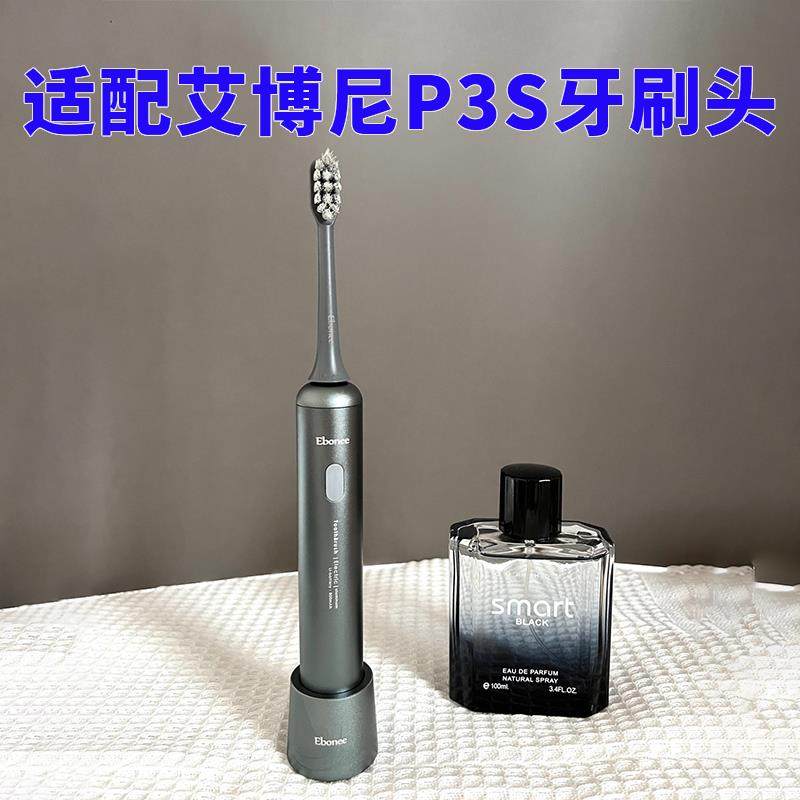 适配Ebonee艾博尼铝合金电动牙刷替换刷头通用P3S/P3清洁型牙刷头