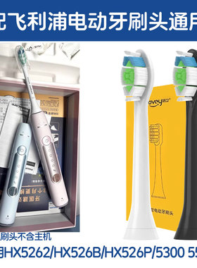 适配飞利浦电动牙刷头HX5262/HX526B/526P替换5300/5500sonicare