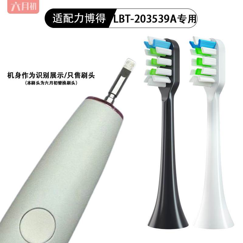 适配华为荣耀亲选Lebooo力博得LBT-203539A电动牙刷头pro替换头