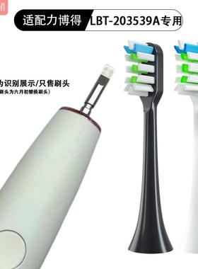 适配华为荣耀亲选Lebooo力博得LBT-203539A电动牙刷头pro替换头