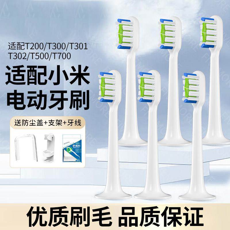 适配小米米家声波电动牙刷刷头T200/300/500/301/2替换通用刷毛成