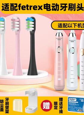 适配fetrex电动牙刷头菲驰斐驰sensology/SET200D/400D/500