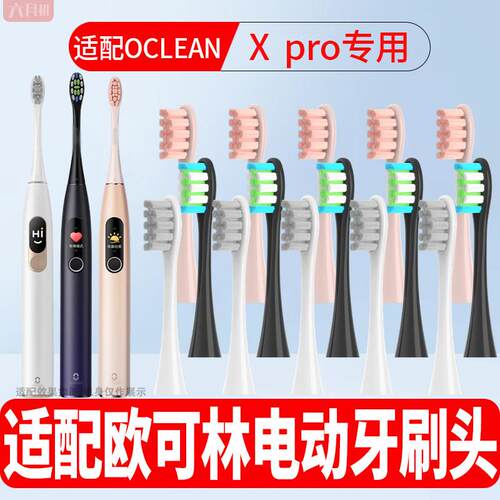 适配Oclean 欧可林电动牙刷头X PRO成人情侣通用软毛护龈替换头