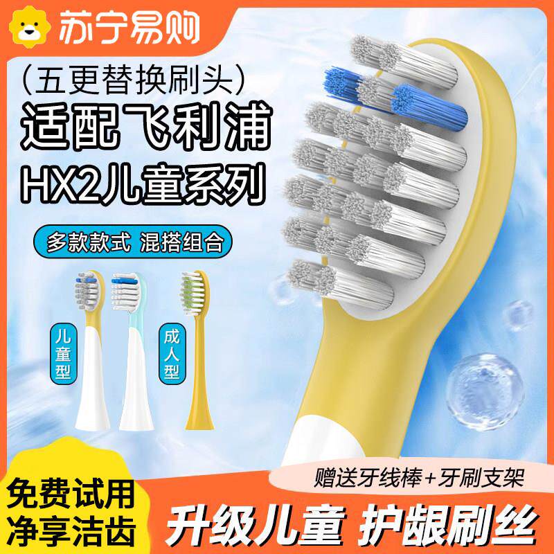 适配飞利浦儿童电动牙刷头HX2432/243B/P/2472/2032/247Y替换