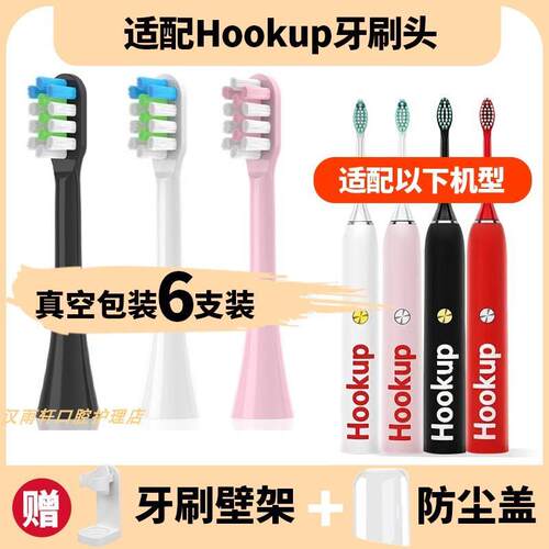 JOOBOK净倍康电动牙刷头清洁美白型多支装 适用于Hookup成人牙刷