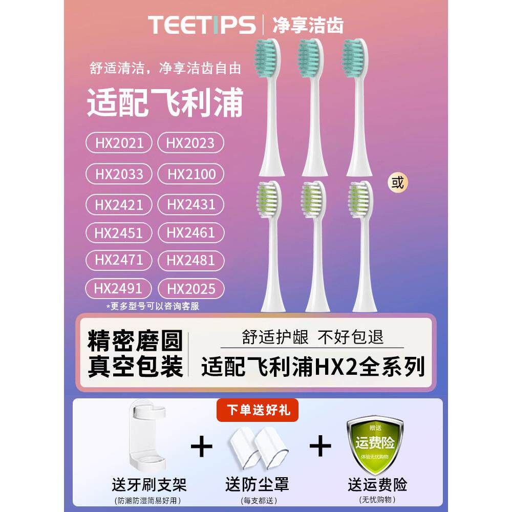 适配飞利浦电动牙刷头HX2021/2023/2025/2033替换通用2100