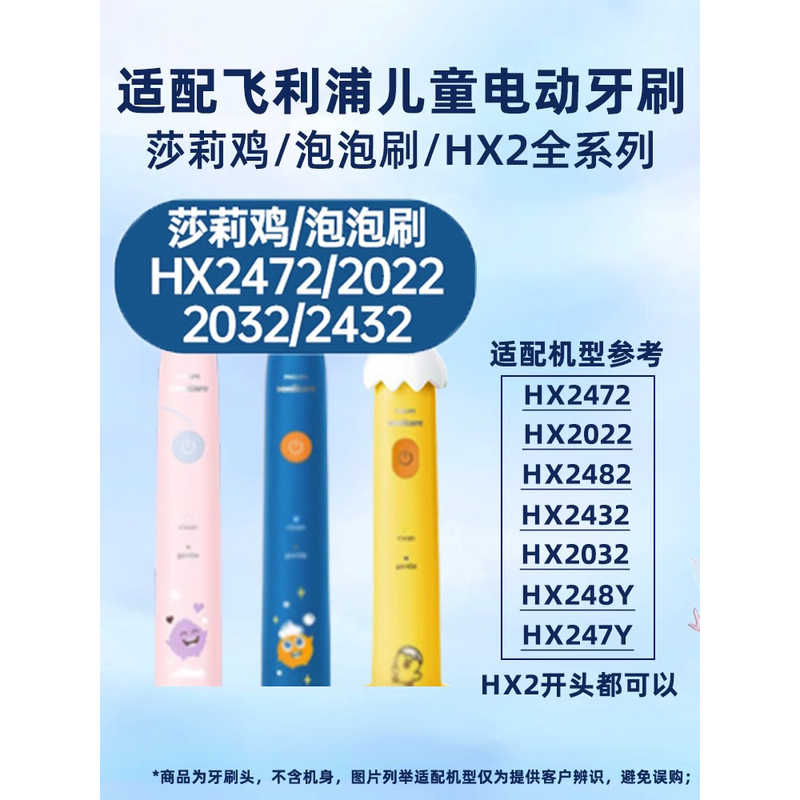 适用飞利浦儿童电动牙刷头Sally/HX2472/82 2022小黄鸭247Y