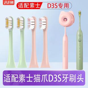 适配素士SOOCAS电动牙刷头d3s成人情侣专用替换头软毛