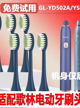 适配歌林Kolin电动牙刷头GL-YD502A/YS01替换头精选刷毛