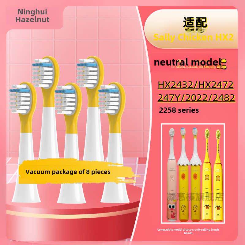 适用飞利浦儿童电动牙刷头莎莉鸡Sally/HX2472/82 2022小黄鸭247Y