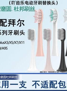 吖齿乐适用拜尔bair电动牙刷头X1/X3/X1splus替换通用G1齿道G201