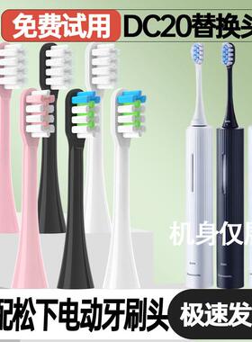 适配EW-DC20松下电动牙刷头成人情侣通用精选清洁刷头真空包装