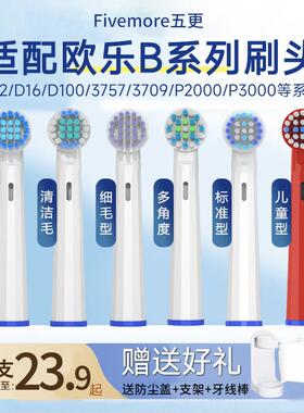 适配博朗OralB欧乐b比电动牙刷刷头d100/d12替换p2000/pro3成人通