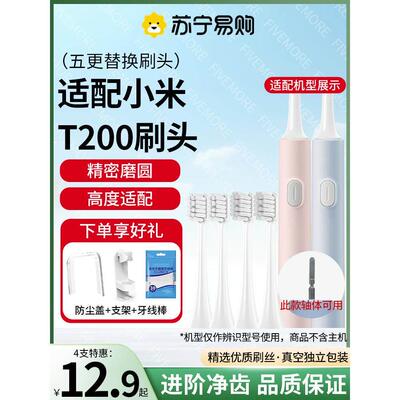 适配米家小米T200/T200C电动牙刷刷头MES606替换头