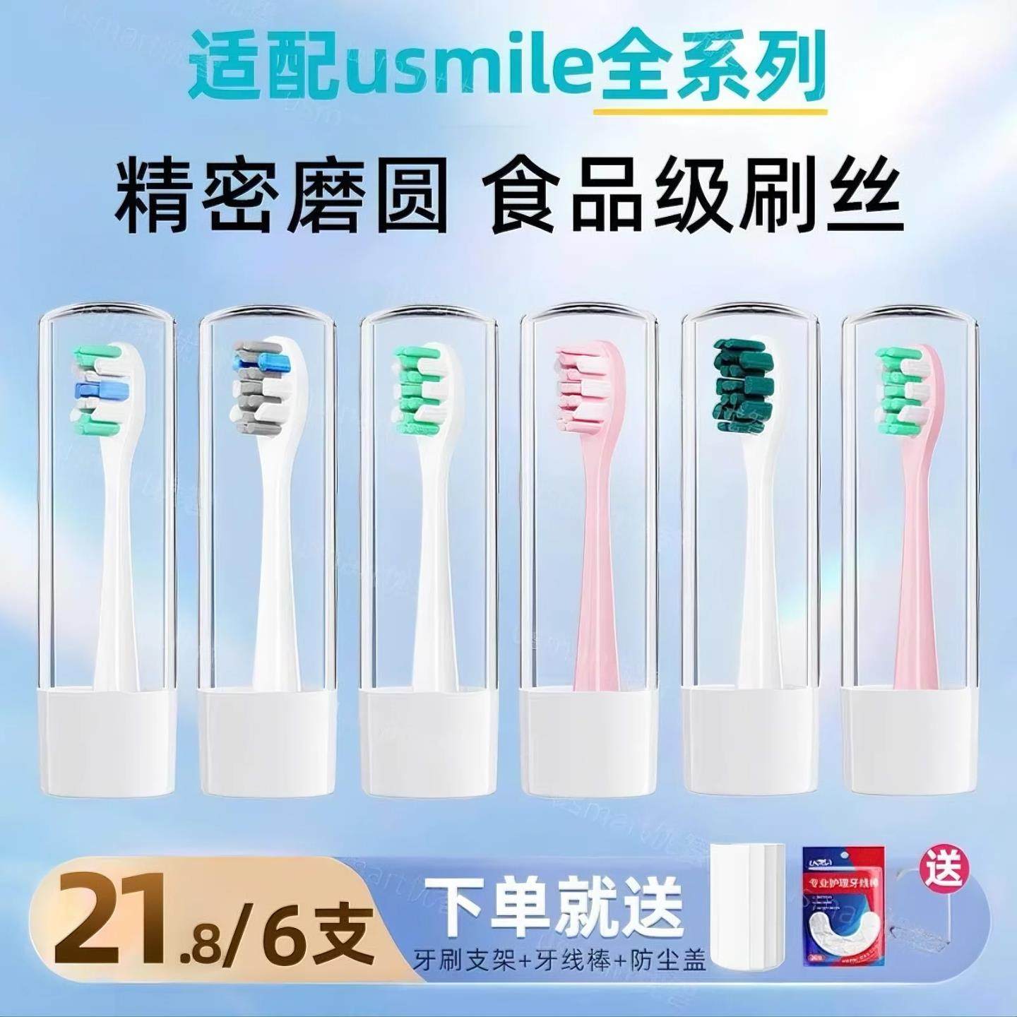 usmart适配usmile笑容加电动牙刷头Y1/U1/Y10/P10成人通用替换头,美容美体仪器,牙刷头,淘宝优惠券,粉丝福利购,淘宝优惠卷