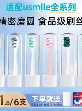 usmart适配usmile笑容加电动牙刷头Y1/U1/Y10/P10成人通用替换头