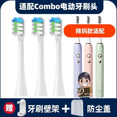 适用combo辣妈款电动牙刷头通用软毛紫色绿色粉色替换刷头