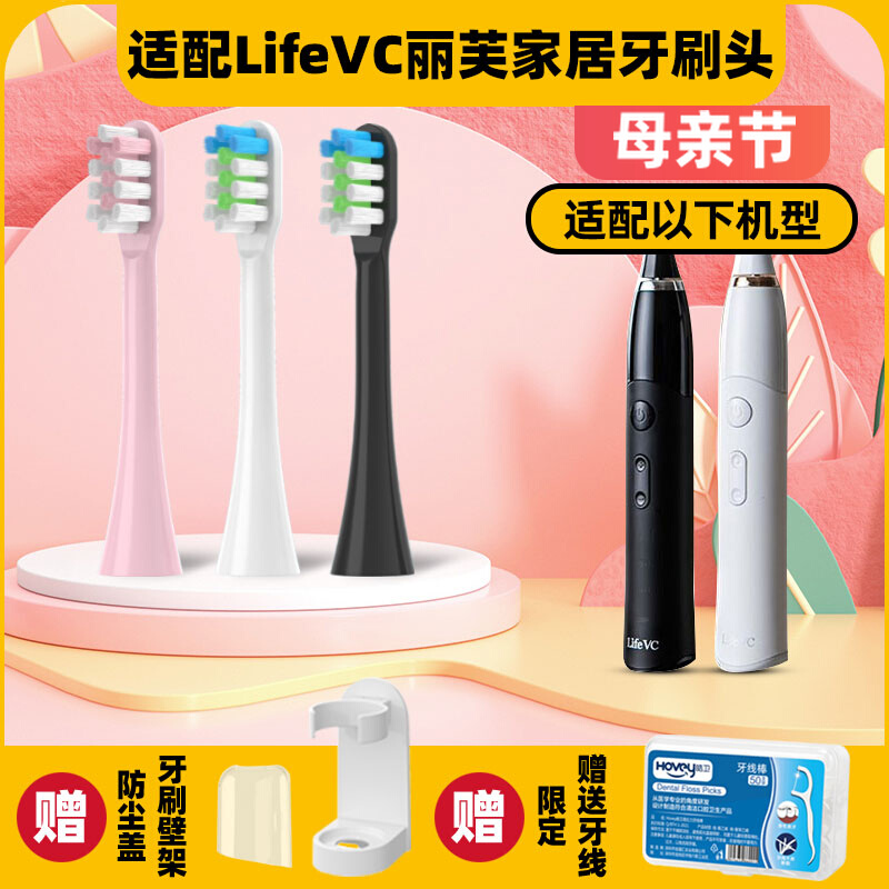 适配丽芙家居LifeVC电动牙刷头AYR2101/CTD-03成人软毛替换头