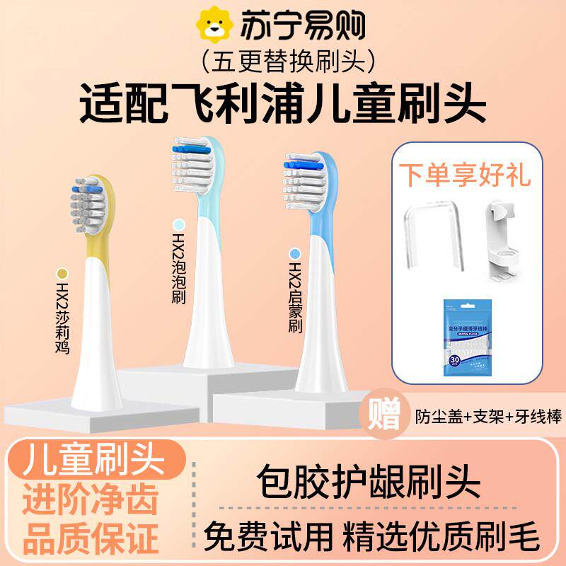 适用飞利浦HX2432儿童电动牙刷头HX243B/HX243P/HX2032替换头
