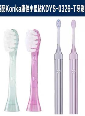 适配Konka康佳小星钻声波电动牙刷头KDYS-0326-T软毛替换头淡绿色