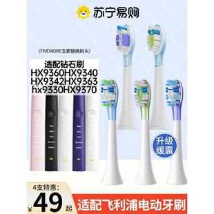 适配飞利浦电动牙刷刷头HX9302HX939wHX9350替换hx6063钻石刷