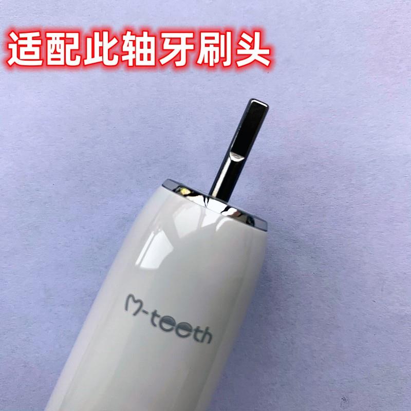 替换M-teeth萌牙家电动牙刷头MDW1星语X6星愿星耀X2星辰永恒星云