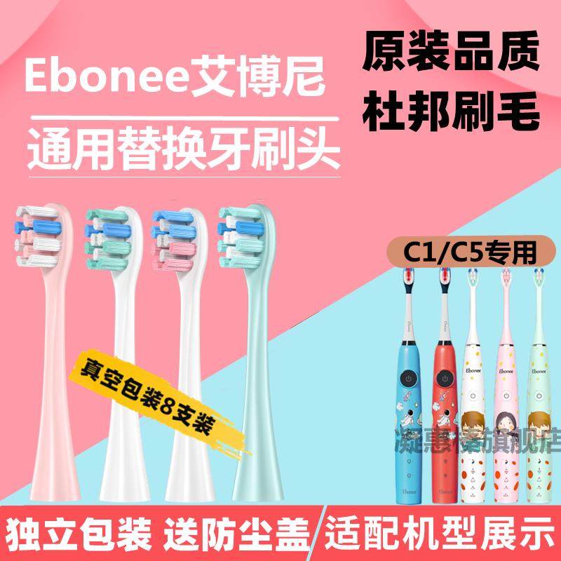 替换刷头德国艾博尼儿童电动牙刷头Ebonee4-6-10岁柔软C1C5小火箭