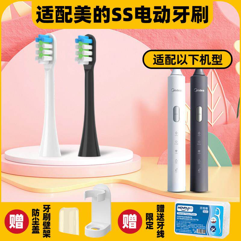 适配Midea/美的电动牙刷头S1P/SS替换头成人通用软毛