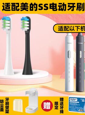 适配Midea/美的电动牙刷头S1P/SS替换头成人通用软毛