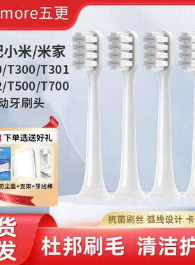 适配小米电动牙刷刷头T300/T500/T100米家替换DDYS01SKS/MES601/6