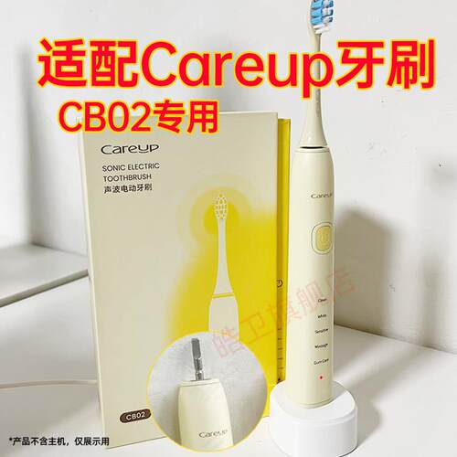 适配Careup电动牙刷头CB02替换头Ulike通用牙刷头