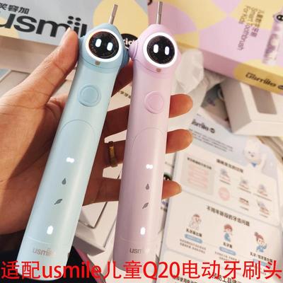 适配usmile笑容加儿童电动牙刷头Q20通用3~15岁宝宝软毛替换头
