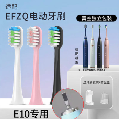 适配德国EFZQ电动牙刷头E10/E10C/F10儿童Z10/Z10S替换软毛刷头