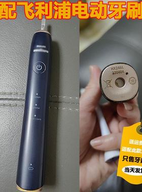 适配飞利浦HX246L电动牙刷头小羽刷/7/M/C/242B/243W245F