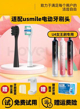 适配usmile笑容加u4女王刷电动牙刷头umile通用替换黑色刷头