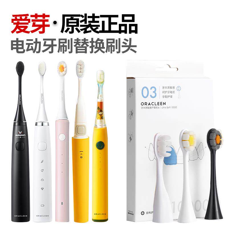 爱芽电动牙刷头 OraCleen牙刷替换头 充电软毛美白成人刷头WBMSLB