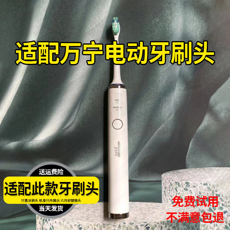 适配wannings万宁声波电动牙刷头成人杜邦柔软刷毛通用款替换头