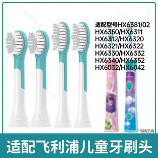 HX6032 HX6381 6322替换 HX6332 适配飞利浦儿童电动牙刷头HX6330